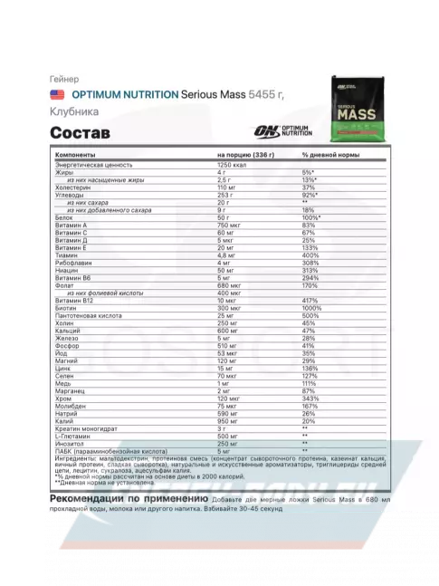Гейнер Optimum Nutrition Serious Mass 5440 г, Клубника