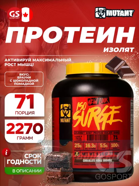  Mutant Iso Surge 2270 г, Шоколадный Брауни