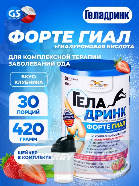 Суставы, связки ГЕЛАДРИНК ФОРТЕ (Geladrink Forte) ГИАЛ + Шейкер 420 г + шейкер, Клубника