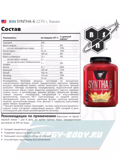  BSN SYNTHA-6 2270 г, Банан