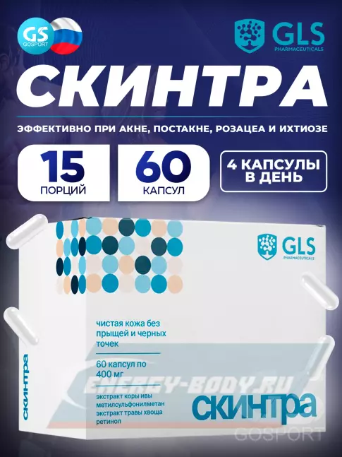  GLS pharmaceuticals Скинтра 60 капсул