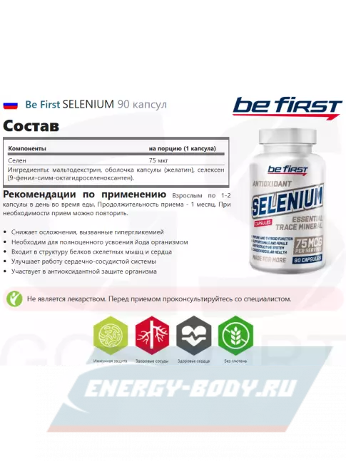 Минералы Be First SELENIUM 90 капсул