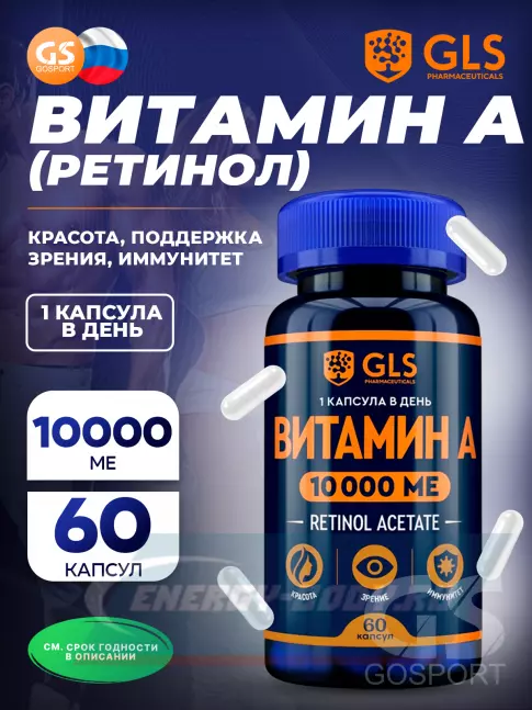  GLS pharmaceuticals Витамин A (ретинола ацетат) 10000 ME 60 капсул