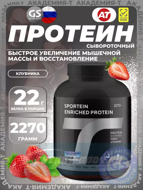 Академия-Т Sportein Enriched Protein 2270 г, Клубника Академия-Т Sportein Enriched Protein 2270 г, Клубника