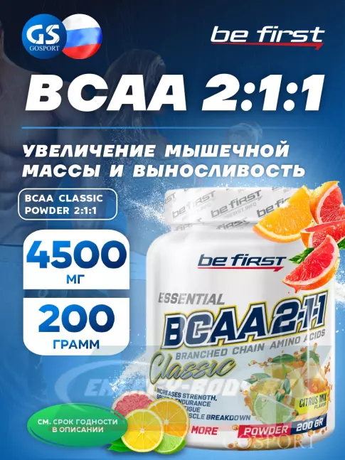 ВСАА Be First BCAA Classic Powder 2:1:1 200 г, Цитрусовый микс
