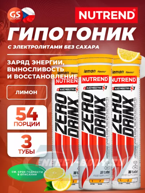  NUTREND ZERODRINX TABS 3 x 18 таблеток, Лимон