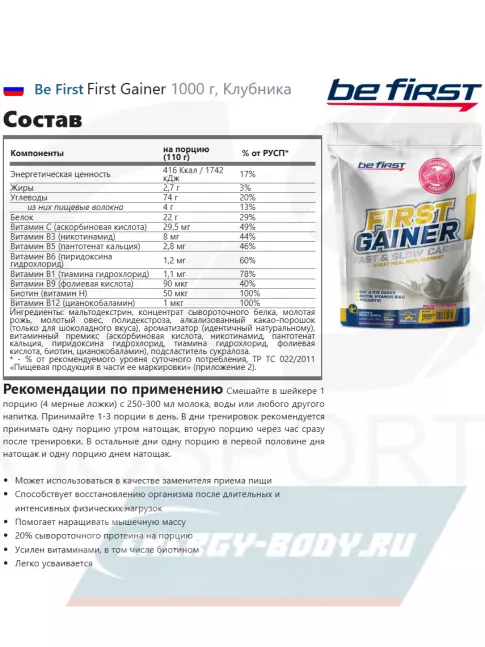 Гейнер Be First First Gainer 1000 г + Шейкер, Клубника