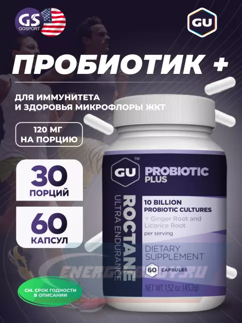  GU ENERGY Probiotic Plus 60 капсул