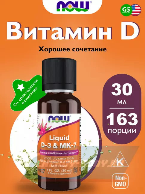  NOW FOODS Liquid D-3 & MK-7 30 мл