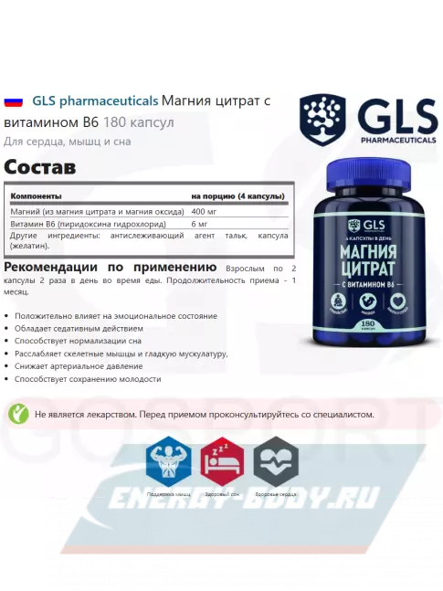  GLS pharmaceuticals Магния цитрат с витамином В6 180 капсул
