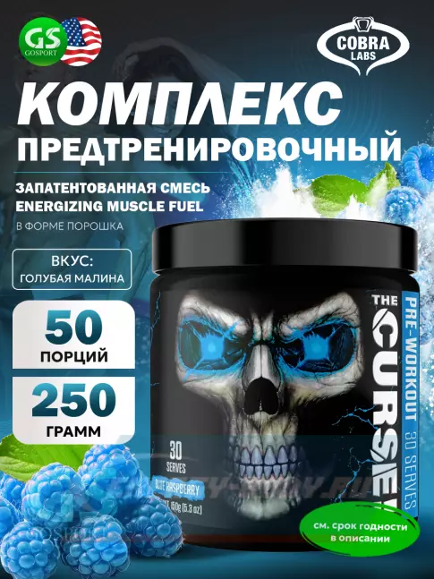 Предтерник Cobra Labs The Curse 250 г, Голубая малина