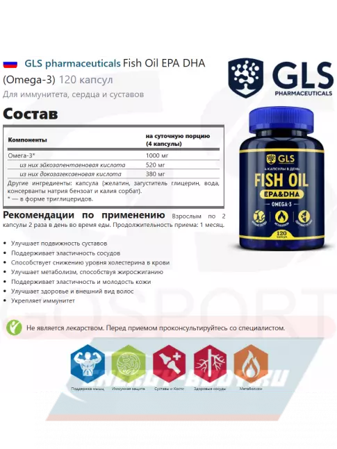Omega 3 GLS pharmaceuticals Fish Oil EPA DHA (Omega-3) 120 капсул