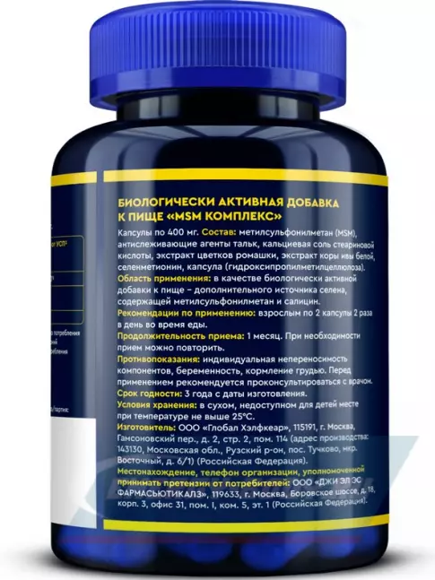 Суставы, связки GLS pharmaceuticals MSM комплекс 120 капсул