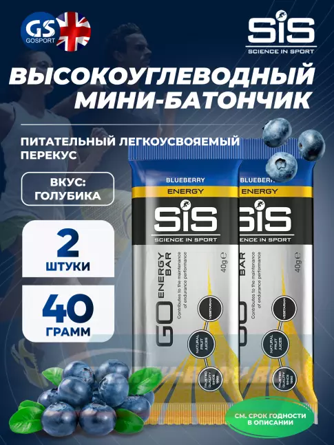 Батончик энергетический SCIENCE IN SPORT (SiS) GO Energy Bar 2 x 40 г, Голубика Батончик энергетический SCIENCE IN SPORT (SiS) GO Energy Bar 2 x 40 г, Голубика