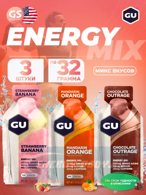 Энергетический гель GU ENERGY Gel MIX 3 x 32 г, Микс