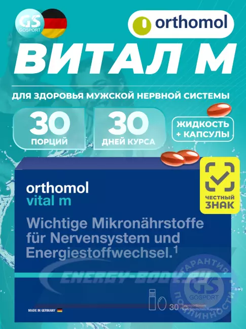 Orthomol Vital m liquid (жидкость+капсулы) курс 30 дней