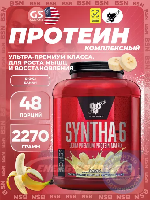 BSN SYNTHA-6 2270 г, Банан BSN SYNTHA-6 2270 г, Банан