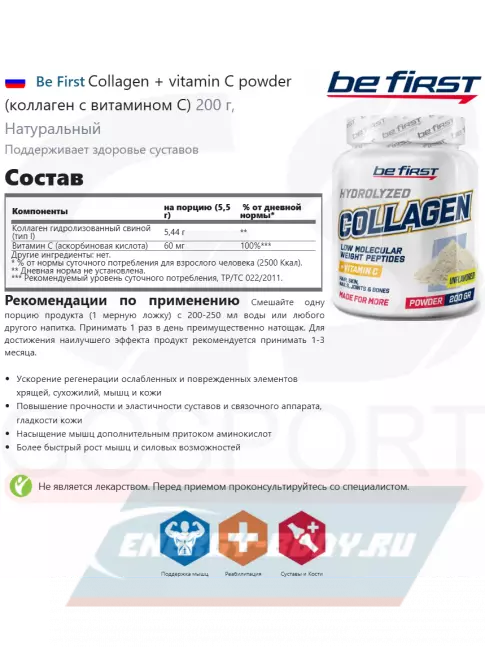 COLLAGEN Be First Collagen + vitamin C powder (коллаген с витамином С) 200 г, Натуральный