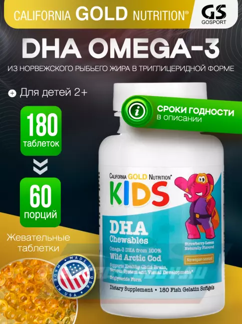 Omega 3 California Gold Nutrition Children's DHA Chewables Omega-3 180 жевательных таблеток, Клкбника-Лимон