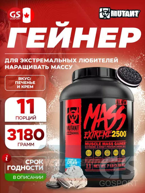 Гейнер Mutant Mass xXxtreme 2500 3180 г, Печенье и крем