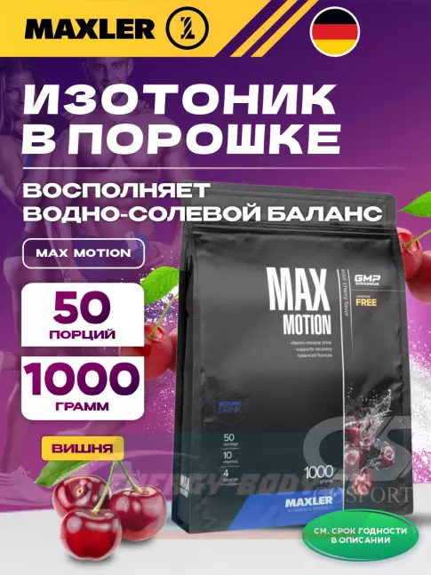  MAXLER Max Motion 1000 г, Вишня