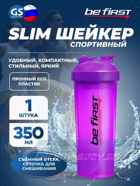  Be First Shaker Slim TS1349 350 мл 350 мл, Фиолетовый
