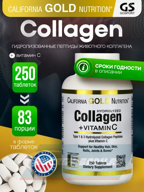 COLLAGEN California Gold Nutrition Hydrolyzed Collagen Peptides + Vitamin C, Type I III 250 таблеток