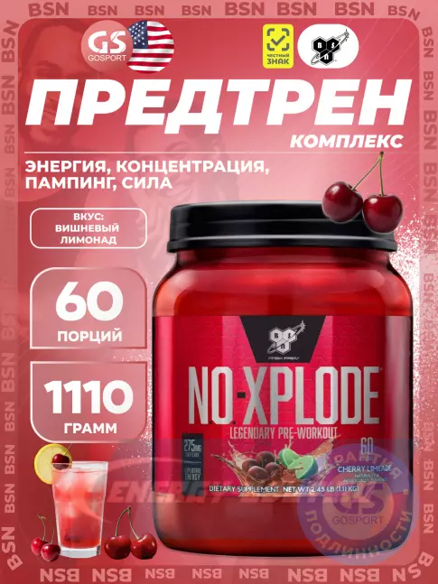 Предтерник BSN NO-XPLODE 3.0 New 1110 г, Вишневый лимонад Предтерник BSN NO-XPLODE 3.0 New 1110 г, Вишневый лимонад