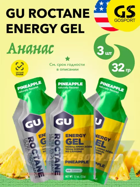 Энергетический гель GU ENERGY GU ROCTANE Energy Gel no caffeine 3 x 32 г, Ананас