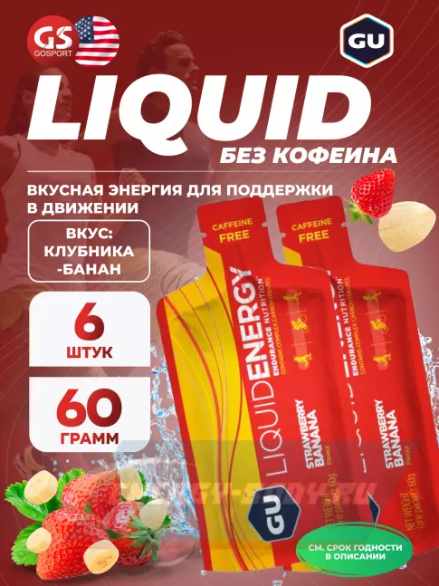 Энергетический гель GU Energy Labs GU Liquid Enegry Gel no caffeine 6 саше x 60 g, Клубника-банан Энергетический гель GU Energy Labs GU Liquid Enegry Gel no caffeine 6 саше x 60 g, Клубника-банан