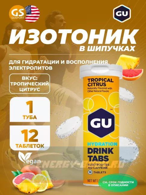  GU ENERGY GU HYDRATION DRINK TABS 1 x 12 таб, тропический цитрус