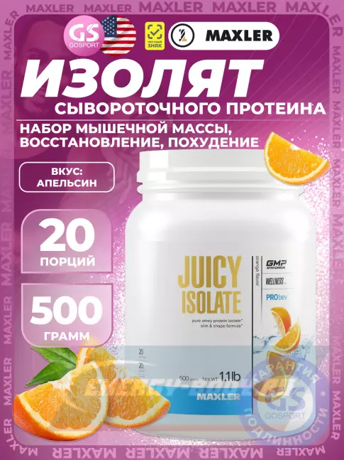 MAXLER Juicy Isolate 500 г, Апельсин MAXLER Juicy Isolate 500 г, Апельсин