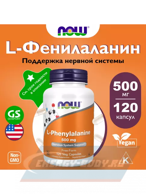 Аминокислотны NOW Foods L-Phenylalanine 500 mg 120 веган капсул Аминокислотны NOW Foods L-Phenylalanine 500 mg 120 веган капсул