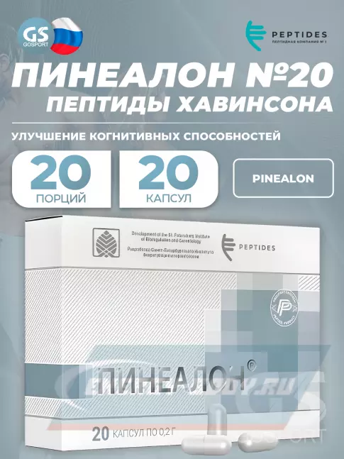  PEPTIDES Пинеалон (Pinealon) 20 капсул
