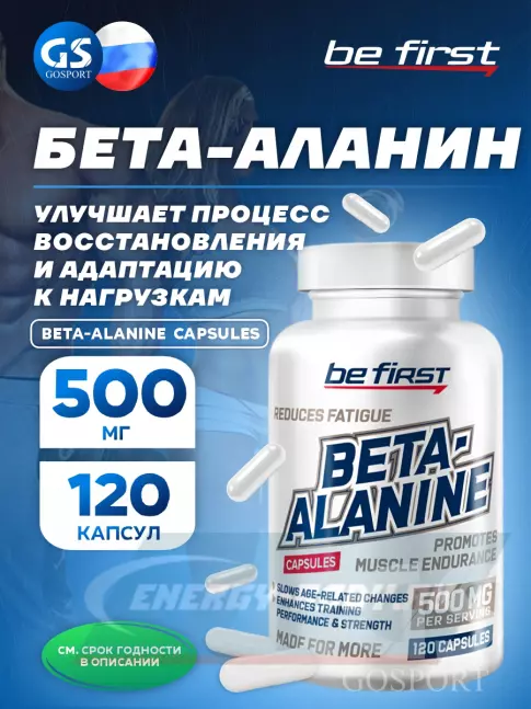  Be First Beta-Alanine Capsules 120 капсул