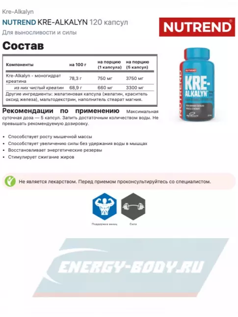  NUTREND KRE-ALKALYN 120 капсул