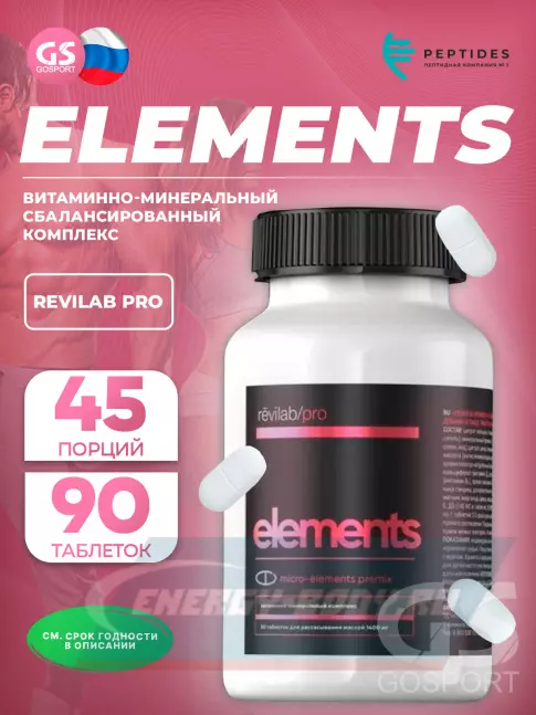  PEPTIDES Revilab Elements 90 таблеток