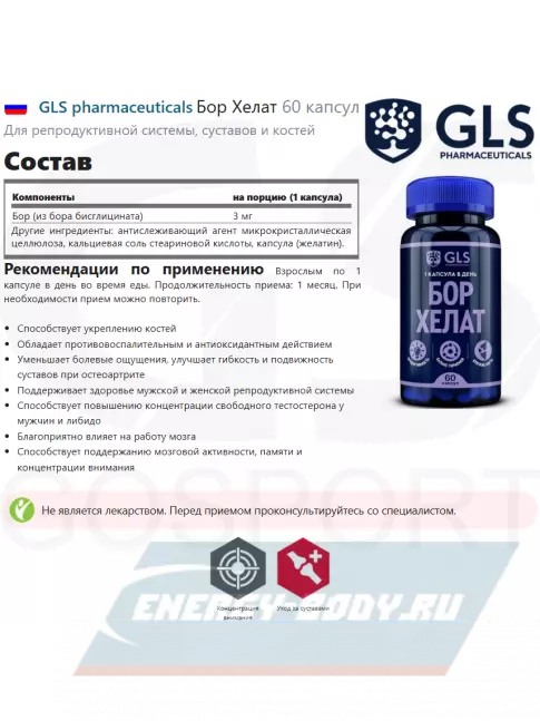  GLS pharmaceuticals Бор Хелат 3 мг 60 капсул