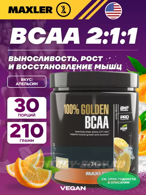 ВСАА MAXLER 100% Golden BCAA 210 г, Апельсин