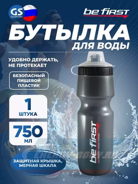 Be First Бутылка для воды 750 мл, серая (SH 301A-G) 750 мл, Серый Be First Бутылка для воды 750 мл, серая (SH 301A-G) 750 мл, Серый