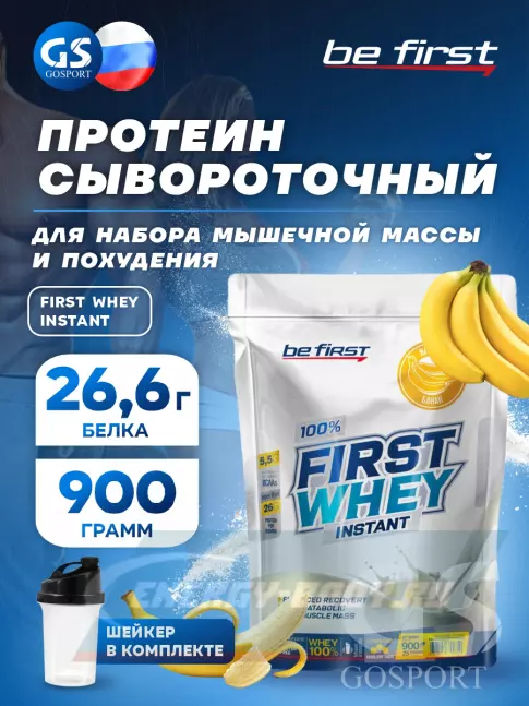  Be First First Whey protein (сывороточный протеин) 900 г + шейкер, Банан