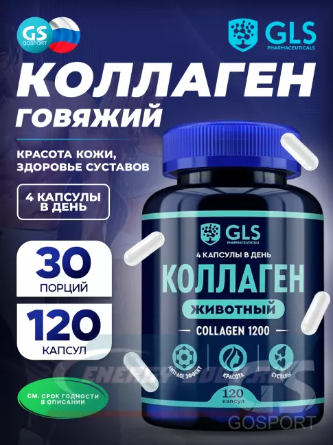 COLLAGEN GLS pharmaceuticals Коллаген говяжий 1200 мг с витамином С 120 капсул