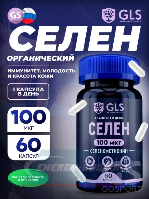 Минералы GLS pharmaceuticals Селен 100 мкг 60 капсул