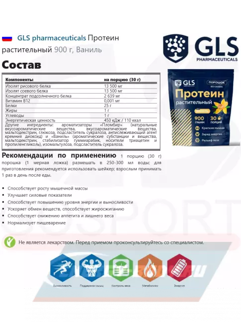  GLS pharmaceuticals Протеин растительный 900 г, Ваниль