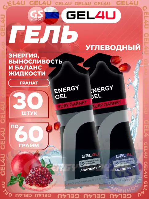 Энергетический гель GEL4U Energy GEL 30 x 60 г, Гранат
