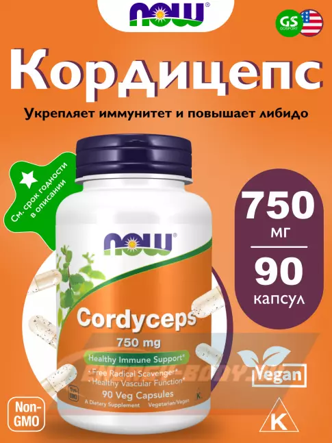  NOW FOODS Cordyceps 750 mg 90 веган капсул