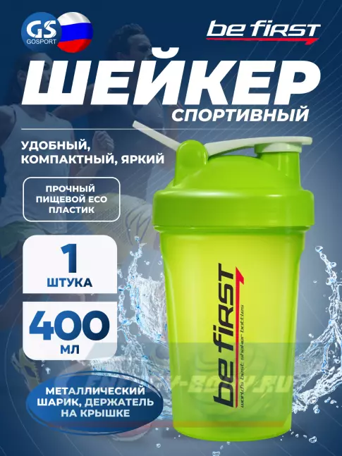  Be First TS1358 400 мл, Зеленый