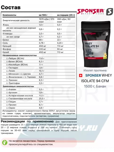  SPONSER WHEY ISOLATE 94 CFM 1500 г, Банан