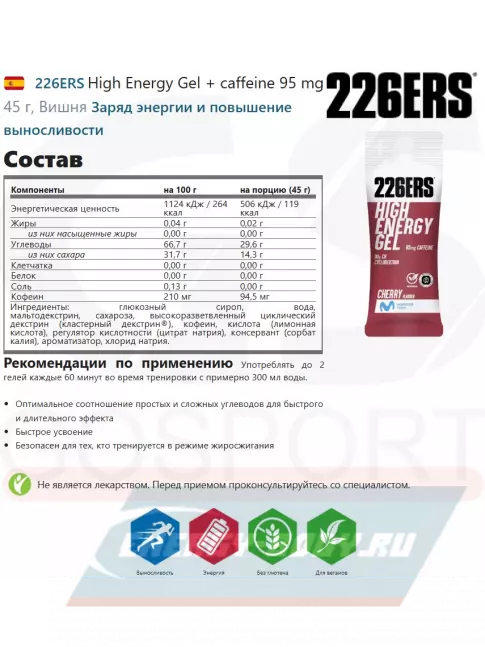 Энергетический гель 226ERS High Energy Gel + caffeine 95 mg 4 x 44 г, Микс 8