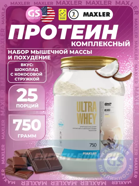 MAXLER Ultra Whey 750 г, Шоколад с кокосовой стружкой MAXLER Ultra Whey 750 г, Шоколад с кокосовой стружкой